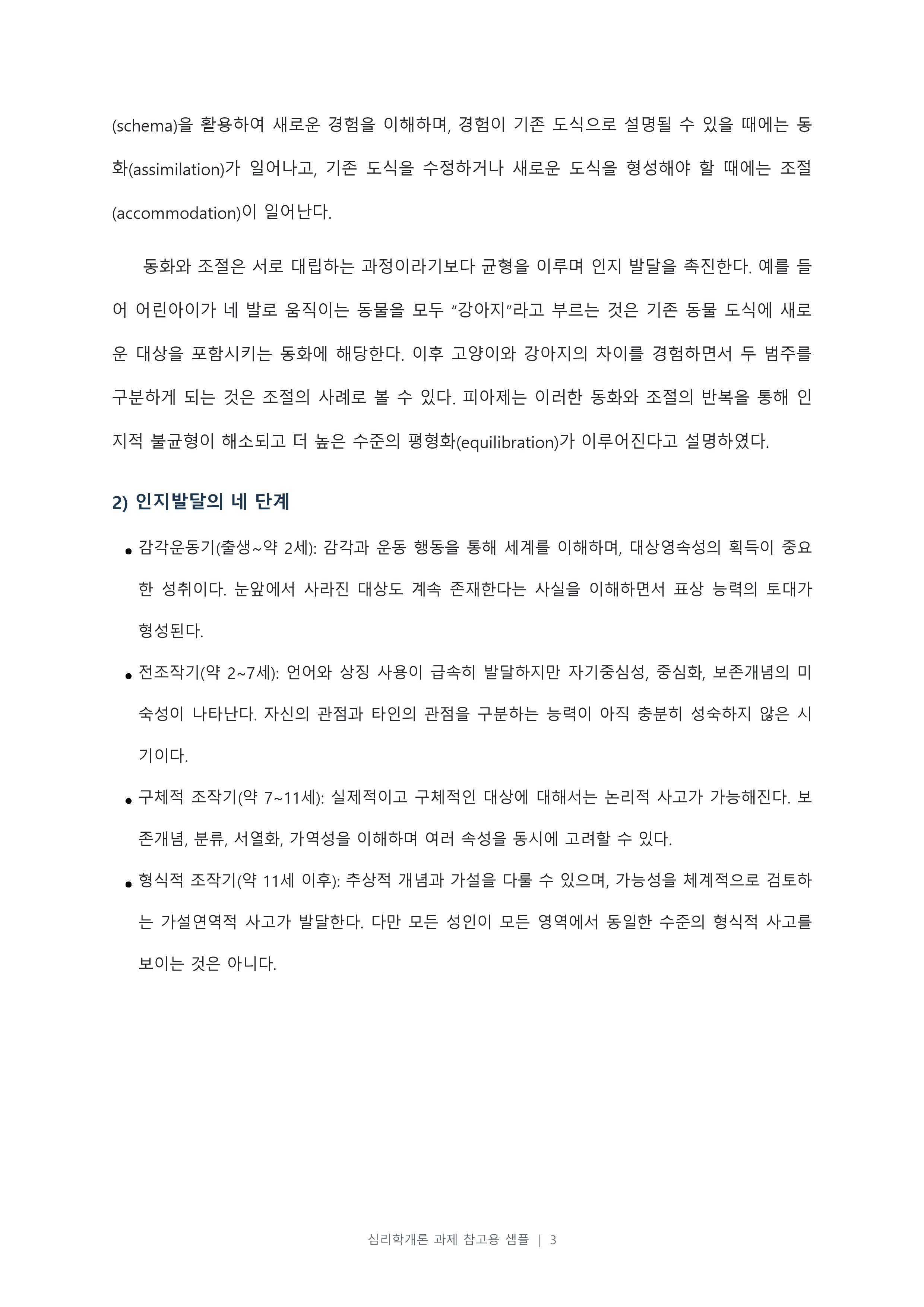 피아제의 인지발달이론, 에릭슨의 심리사회적 발달이론, 콜버그의 도덕성 발달이론의 주요내용을 설명하고, 각 이론에 대한 학습자의 의견 및 평가를 서술하시오. 미리보기 2