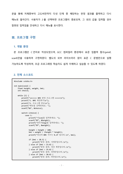조건문을 활용한 간단한 프로그램을 작성하시오. 프로그램의 주제는 자유롭게 선택 가능하며 if 문이나 다중 if 문, switch 문 등을 활용할 수 있습니다. 미리보기 3