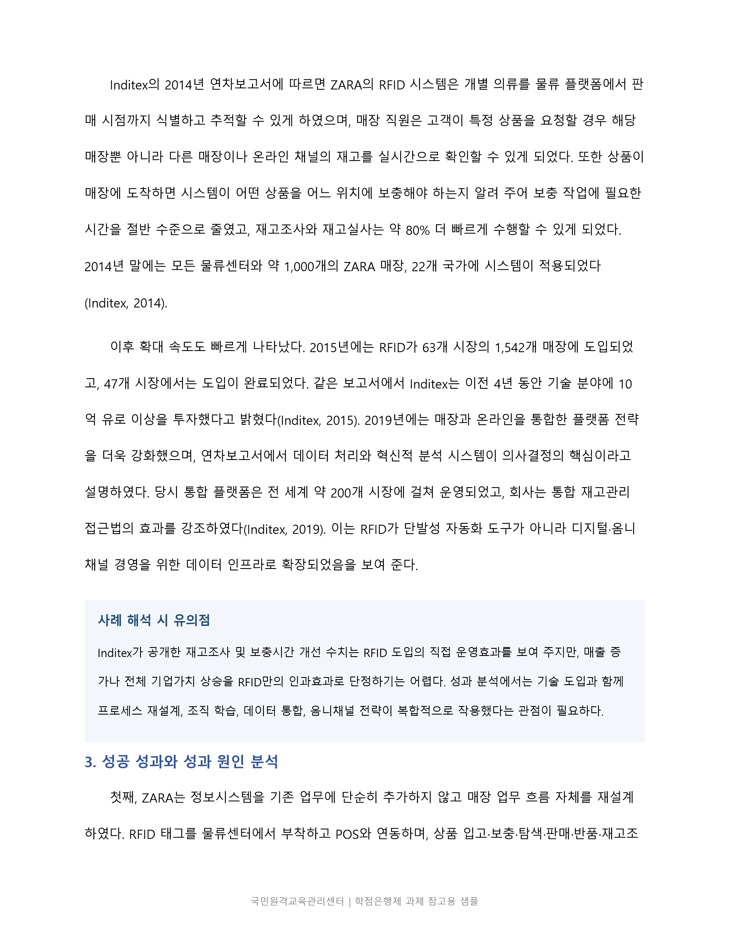 2010년 이후 정보시스템 성공 도입 사례의 성과 원인을 분석하고 IoT·빅데이터·AI 기반 스마트 MIS를 제안 미리보기 3