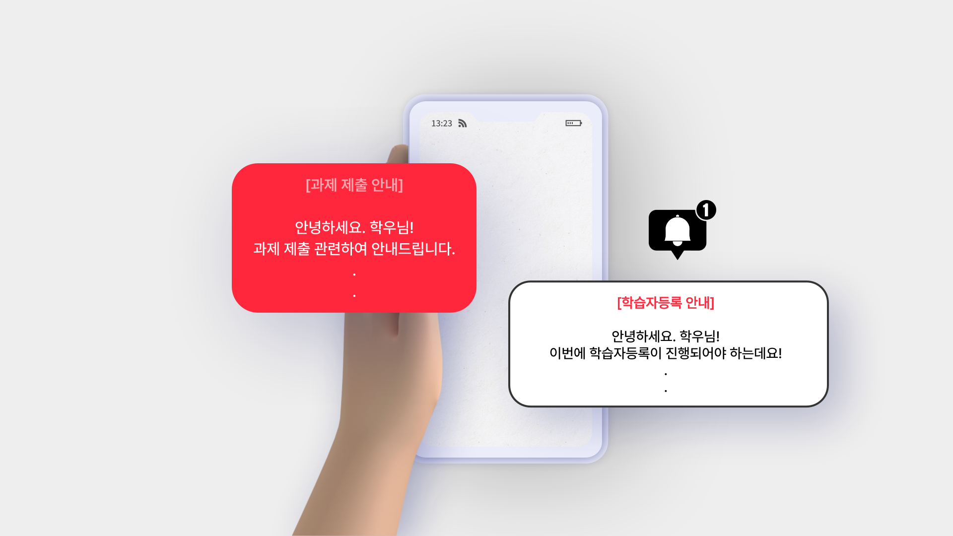 중요 일정 과제 놓치지 않도록 안내